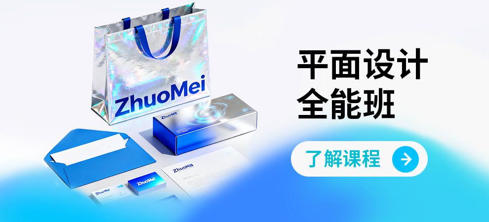 平面设计课程介绍