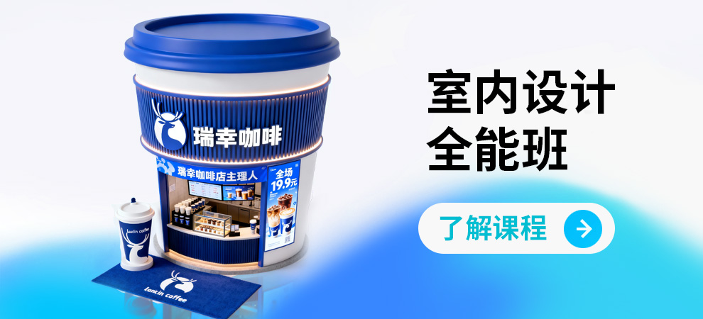 室内设计课程介绍