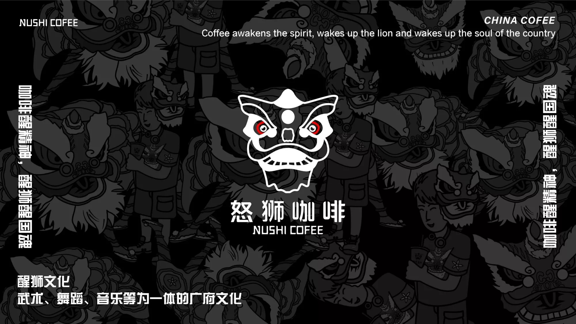 怒狮咖啡/卓美设计