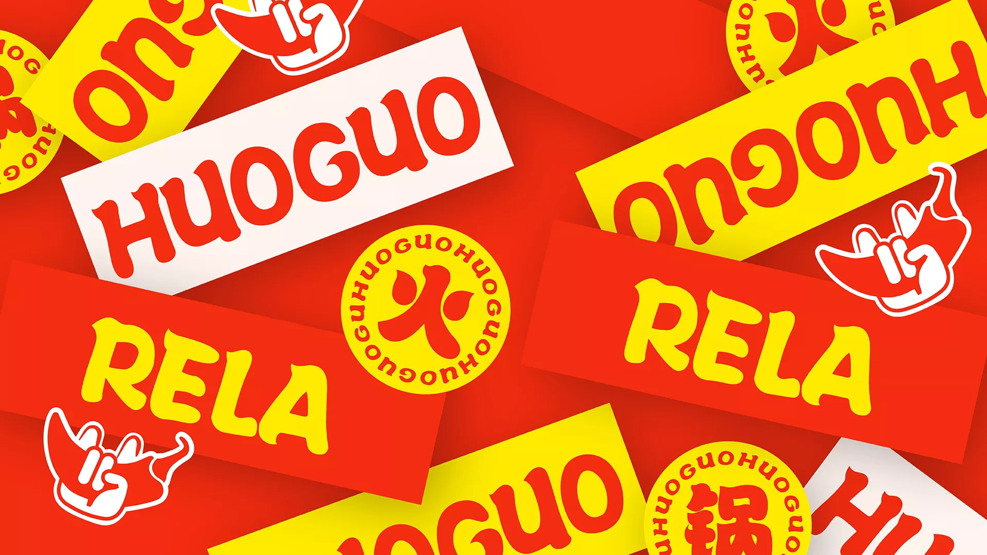 热辣火锅品牌设计/卓美设计