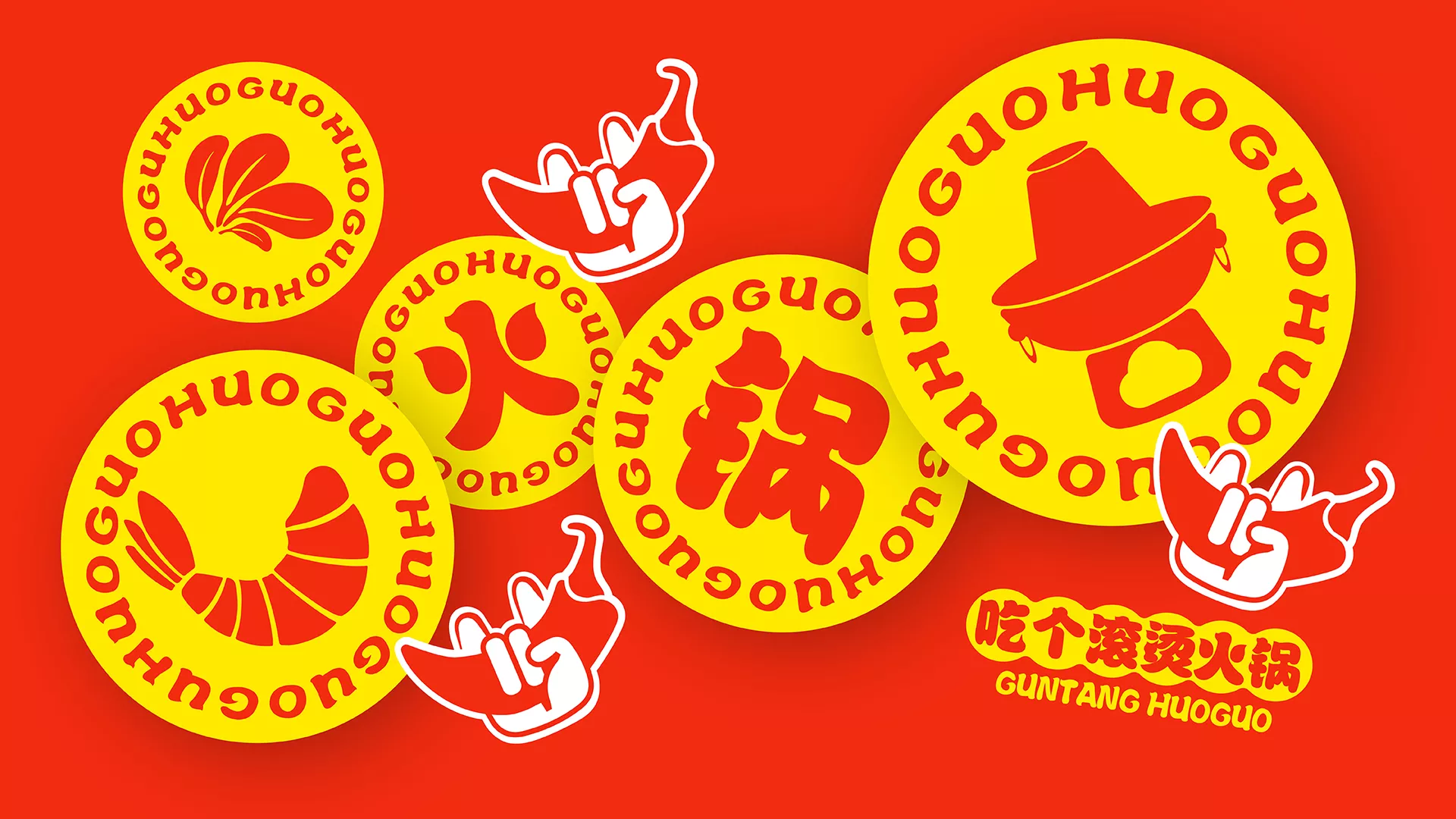 热辣火锅品牌设计/卓美设计